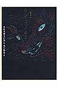 完全版 あらしのよるに (あらしのよるにシリーズ)