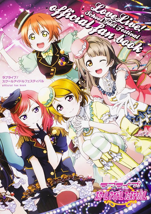 PSVITA ラブライブ!スクールアイドルフェスティバル official fan bookの詳細を見る