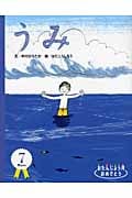 うみ おたんじょう月おめでとう 7月生まれの詳細を見る