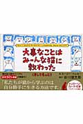 大事なことはみーんな猫に教わった(そしてもっと)