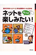 ネットをもっと楽しみたい! 自分だけのホームページ、作れば世界がぐーんと広がる。の詳細を見る