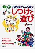 1~6歳 子どもがかしこく育つしつけと遊びの詳細を見る