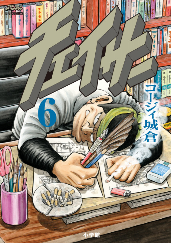 チェイサー (6) (ビッグCスペリオール)の詳細を見る