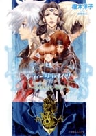 レティーシュ・ナイツ~緑柱石の誓約 (ルルル文庫)の詳細を見る