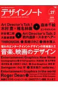 デザインノート (No.27)の詳細を見る
