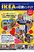 IKEAの収納インテリア &home別冊 (Futabasha Super Mook)