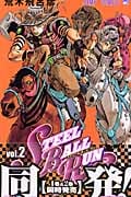 STEEL BALL RUN (2) (ジャンプC)