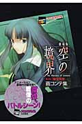 劇場版 空の境界 第三章「痛覚残留」 画コンテ集