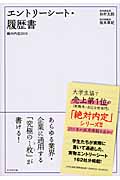 絶対内定2012 エントリーシート・履歴書 (2012)の詳細を見る