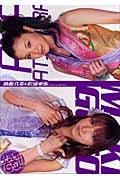ハロープロジェクト2006 後藤真希&松浦亜弥