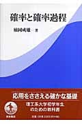 確率と確率過程の詳細を見る