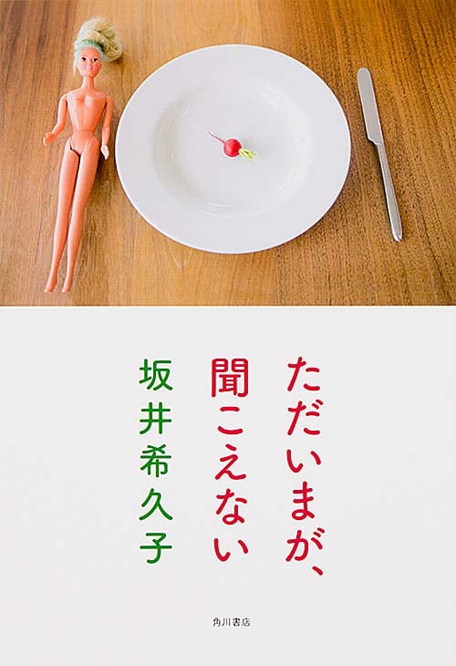 ただいまが、聞こえないの詳細を見る