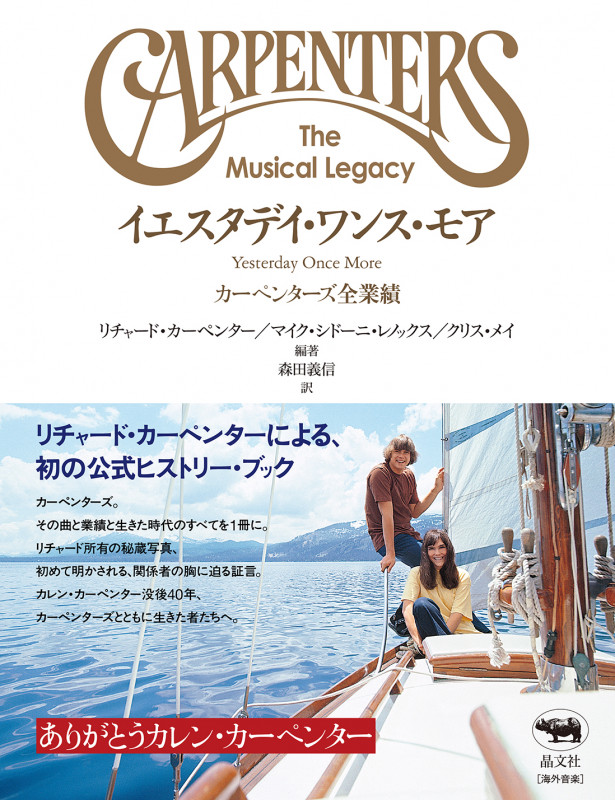 イエスタデイ・ワンス・モア