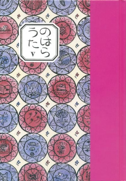 のはらうた V(詩集) (5)