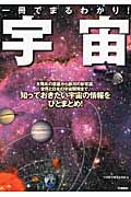 一冊でまるわかり!宇宙