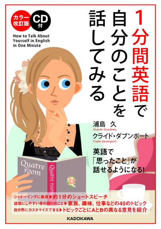 カラー改訂版 CD付 1分間英語で自分のことを話してみる