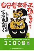 自己肯定感って、なんやろう?