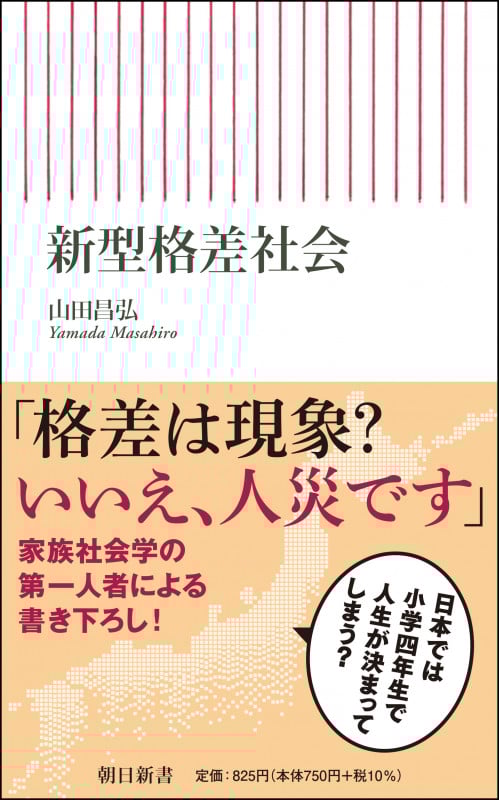 新型格差社会 (朝日新書811)