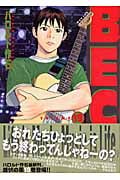 BECK(19) (KCデラックス)