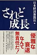 されど成長