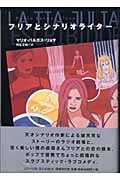 フリアとシナリオライター (文学の冒険シリーズ)