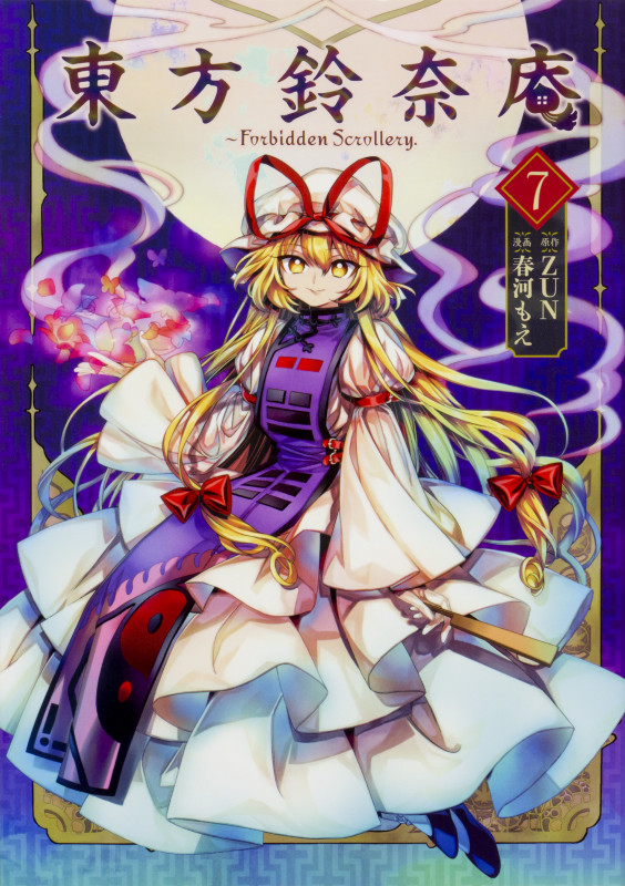 東方鈴奈庵 ~Forbidden Scrollery. (7) (角川C)