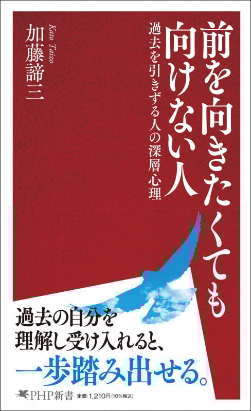 加藤諦三 PHP文庫 43冊セット 加藤諦三 PHP文庫 43冊セット