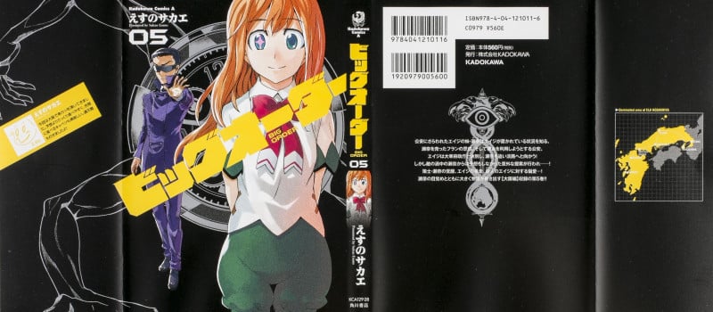 ビッグオーダー (5)   (カドカワコミックス・エース)の詳細を見る