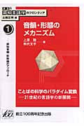 音韻・形態のメカニズム 認知音韻・形態論のアプローチ (講座 認知言語学のフロンティア 1)の詳細を見る