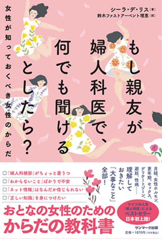 もし親友が婦人科医で、何でも聞けるとしたら?