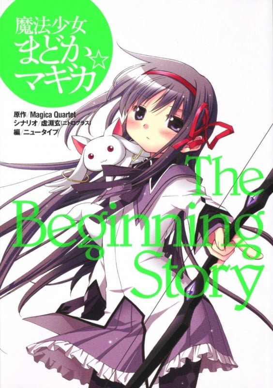 魔法少女まどか☆マギカThe Beginning Story