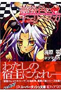 薔薇色にチェリースカ (1) (スーパーダッシュ文庫)