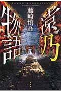 遠乃物語