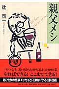 親父メシ