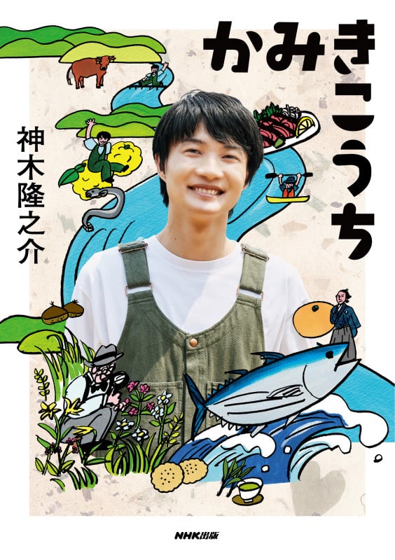 Amazon.co.jp: ぼくのぼうけん: 神木隆之介写真集 : 厚地 健太郎: 本