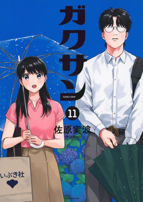 ガクサン(11) (モーニング KC)