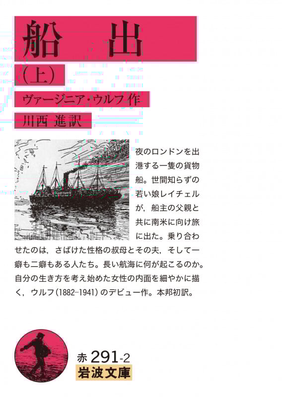 船出 (上) (岩波文庫)
