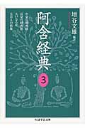 阿含経典3