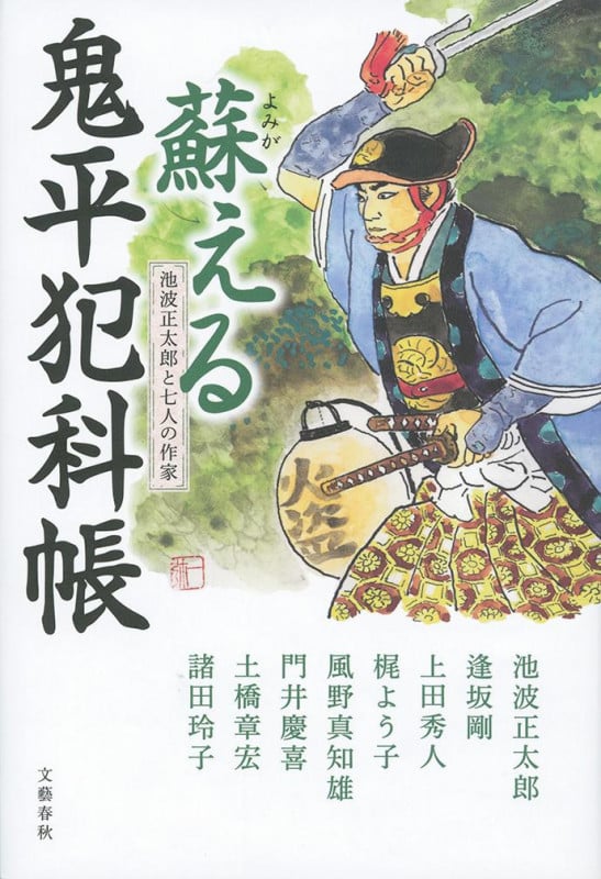 池波正太郎と七人の作家 蘇える鬼平犯科帳の詳細を見る