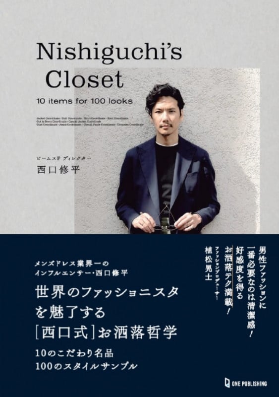 Nishiguchi’s Closet 10 items for 100 looks