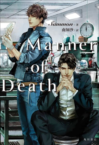 Manner of Deathの詳細を見る