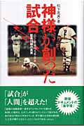 神様が創った試合 山下・星稜VS尾藤・箕