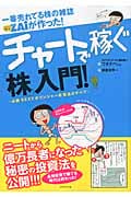 一番売れてる株の雑誌Zaiが作ったチャートで稼ぐ「株」入門 必勝セSexyボリンジャー投資のすべて