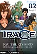 TRACE (2) (アーススターC)