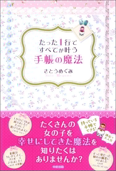 たった1行ですべてが叶う手帳の魔法