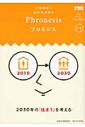 2030年の「住まう」を考える 三菱総研の総合未来読本 (Phronesis 03)