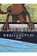 オオカミくんはピアニスト