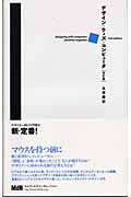 デザイン・ウィズ・コンピュータ