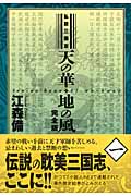天の華・地の風完全版 1 私説三国志 (Fukkan.com)