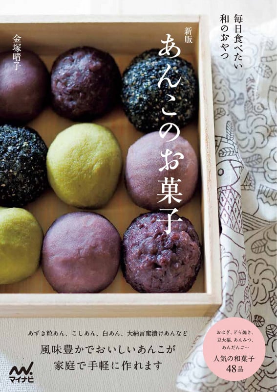新版 あんこのお菓子 毎日食べたい和のおやつ